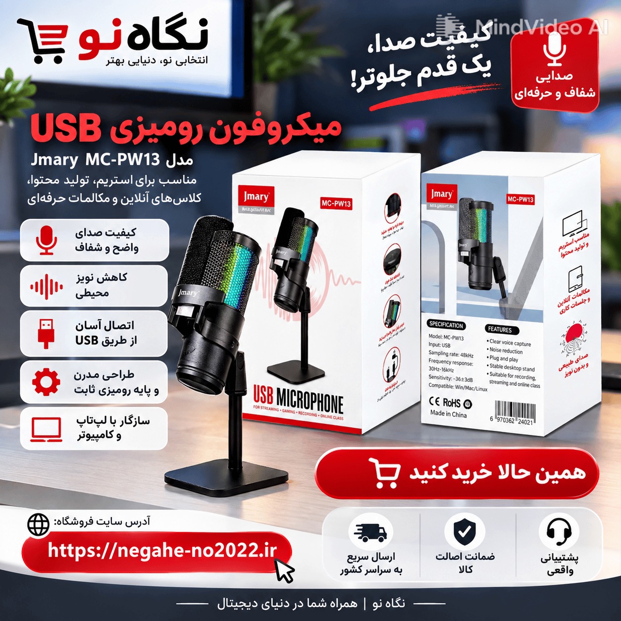 میکروفون USB جیماری Jmary MC-PW13 RGB | میکروفون رومیزی گیمینگ و تولید محتوا