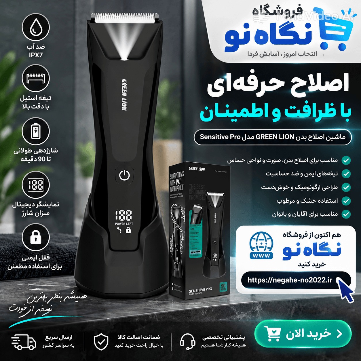ماشین اصلاح موی بدن و صورت گرین لاین