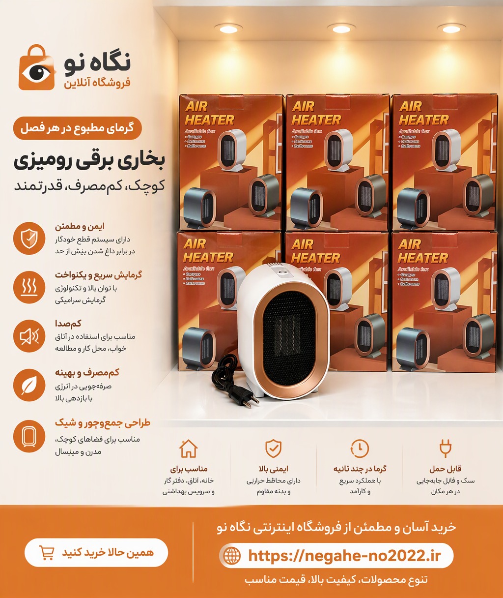 فن هیتر برقی رومیزی