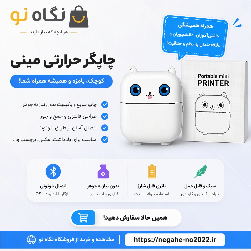 مینی پرینتر مدل عروسکی نسل جدید