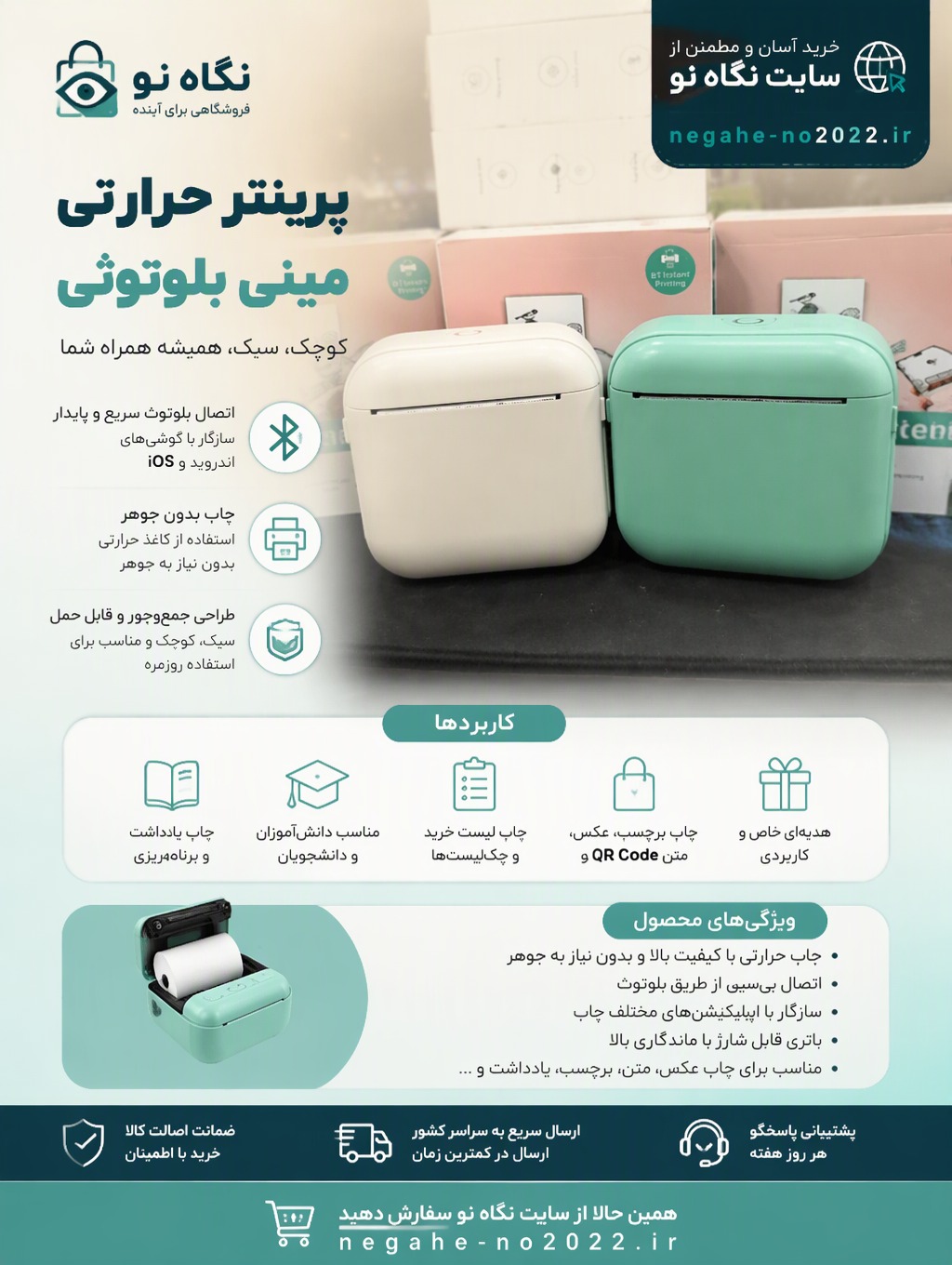 مینی پرینتر حرارتی ساده