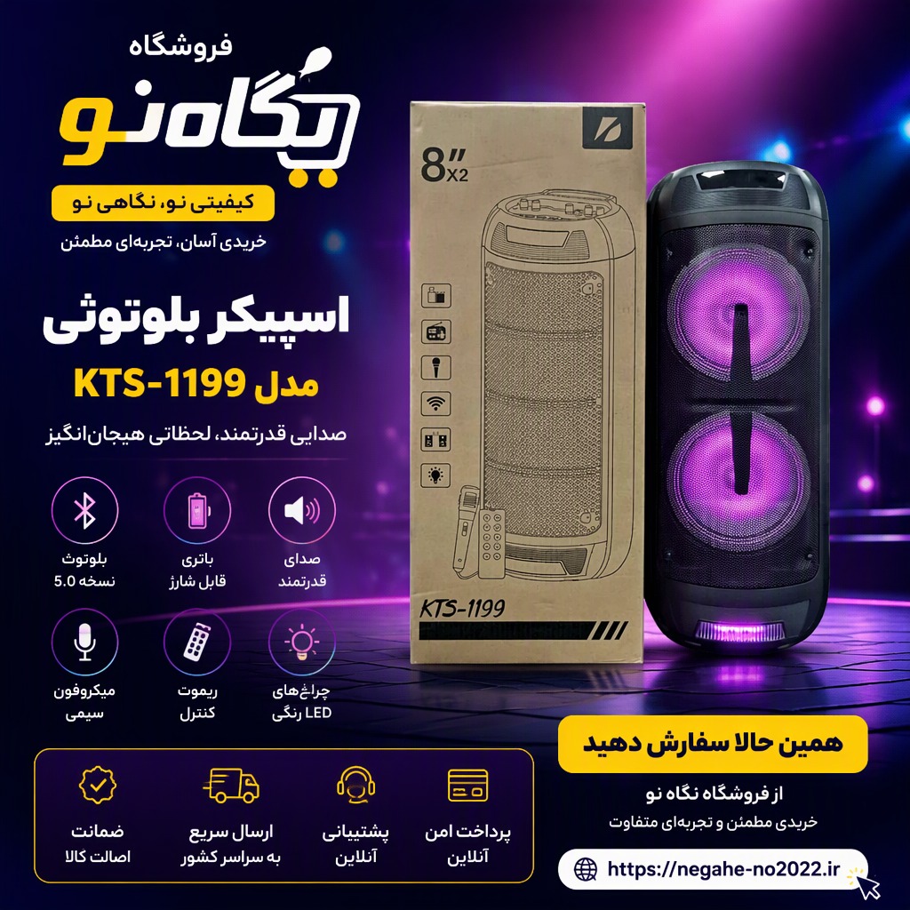سپیکر بلوتوثی قابل حمل مدل KTS-1199