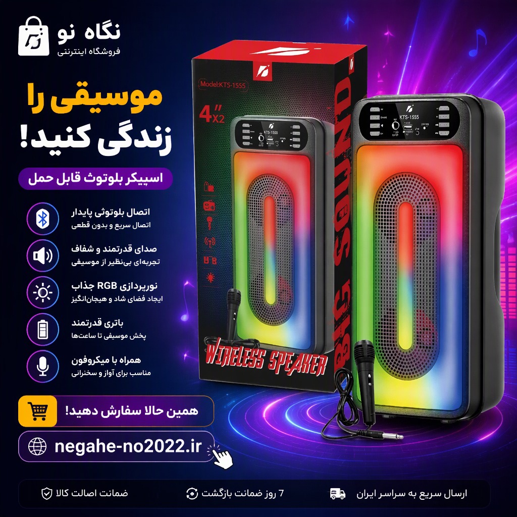 اسپیکر بلوتوثی قابل حمل مدل KTS-1555