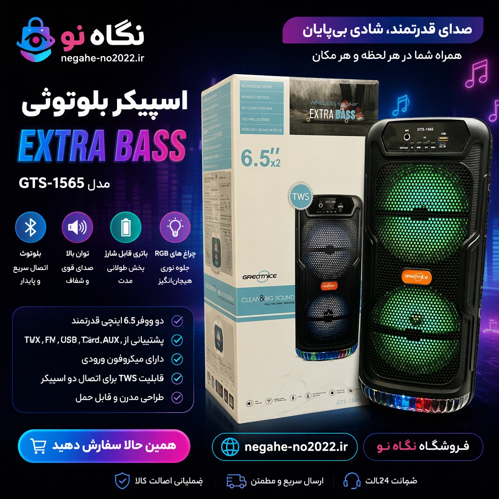 اسپیکر بلوتوثی قابل حمل مدل GTS_1565