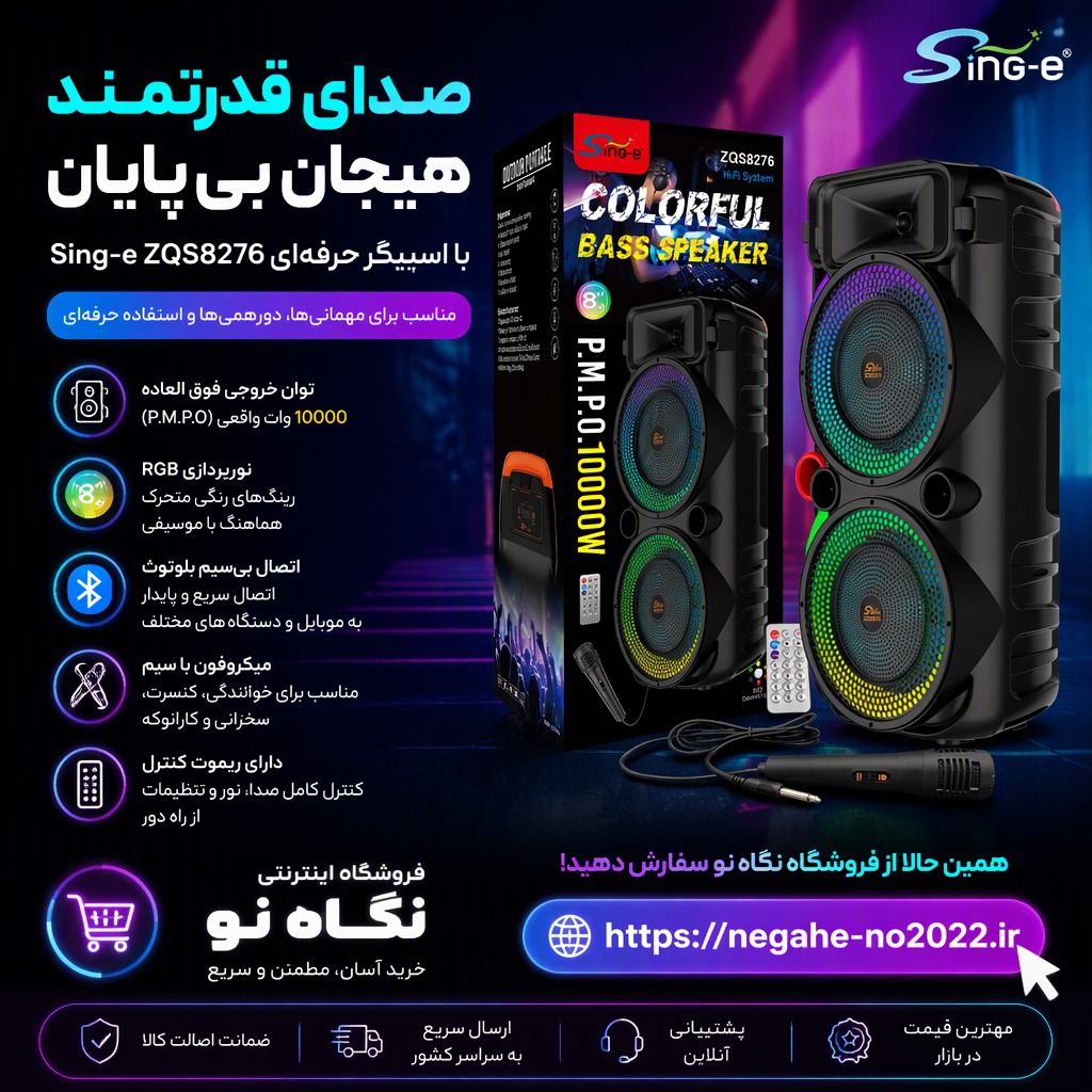 اسپیکر شارژی ZQS 8276
