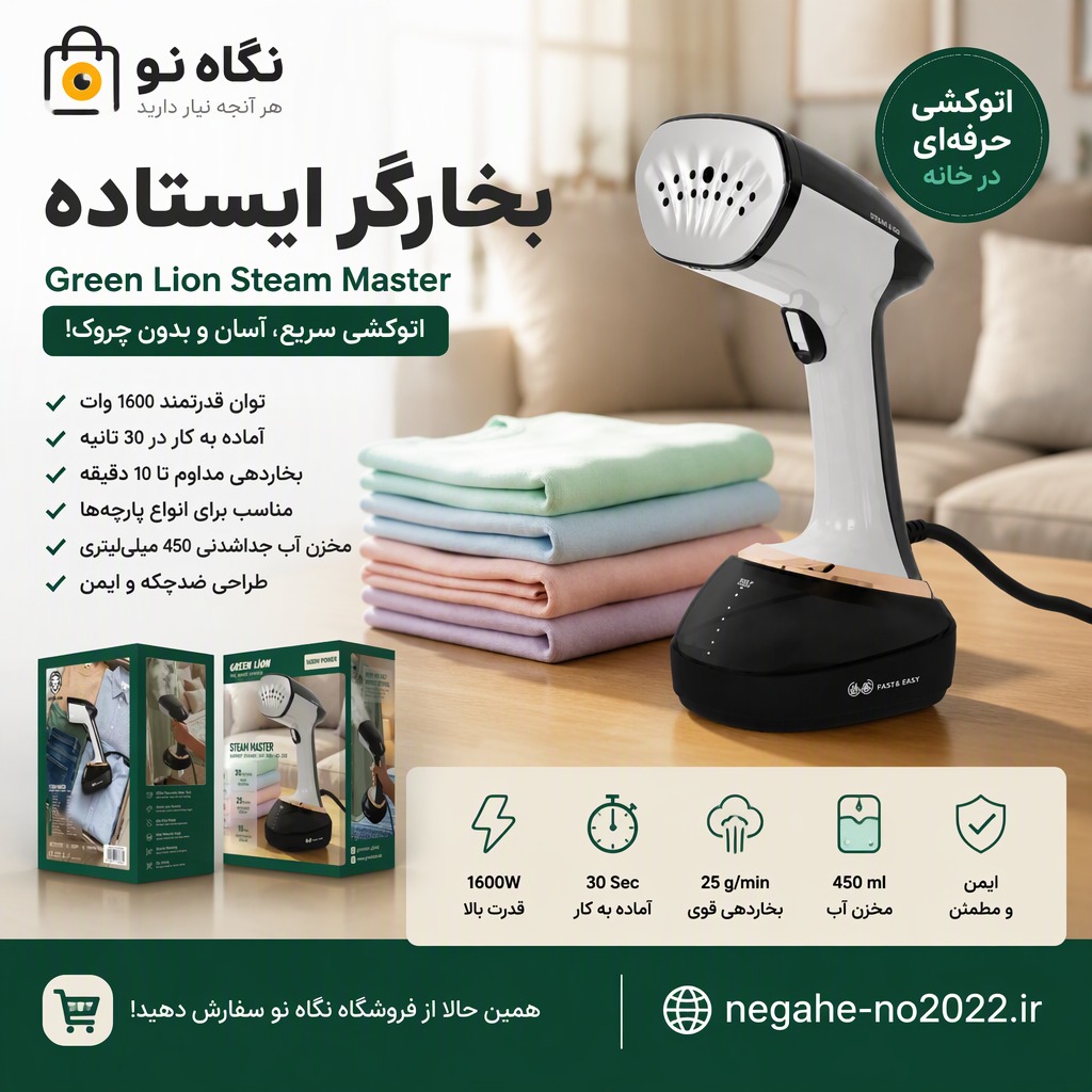 اتو بخار 1600 واتی گرین لاین BX-350