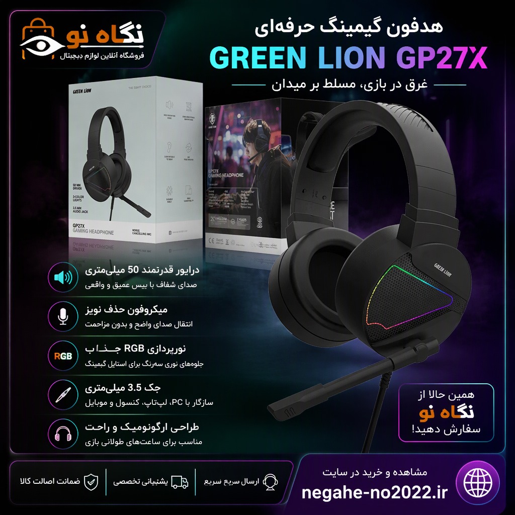هدست مخصوص بازی گرین لاین مدل GP27X