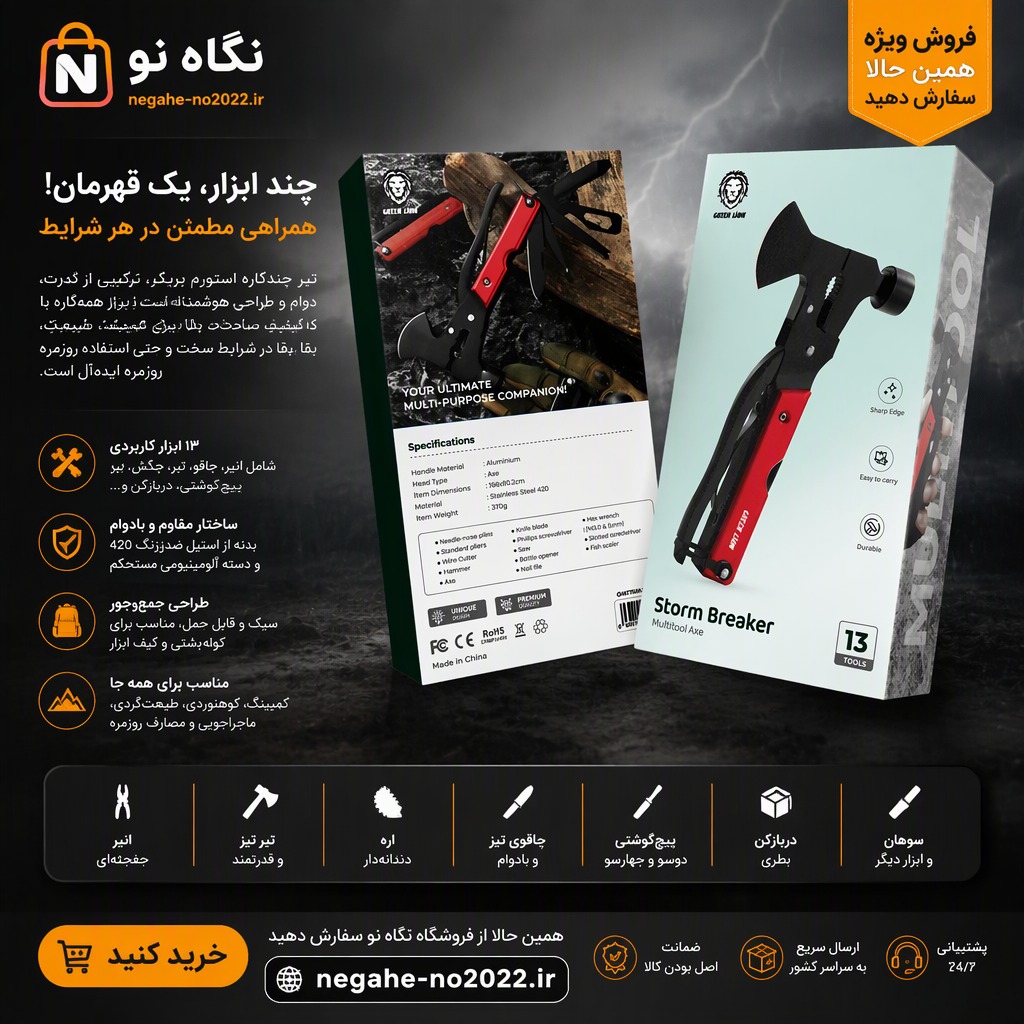 تبر و چکش چندکاره مدل Green Lion - Axe Hammer