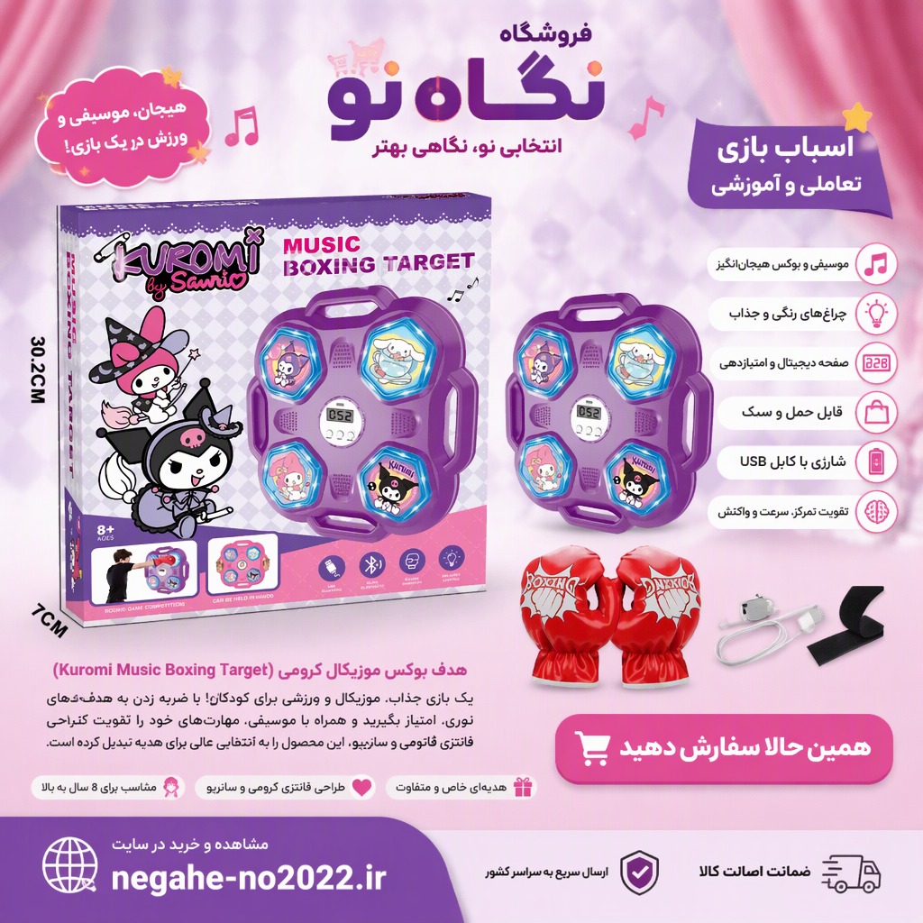 کیسه بوکس دیجیتال موزیکالی کورومی رنگ بنفش