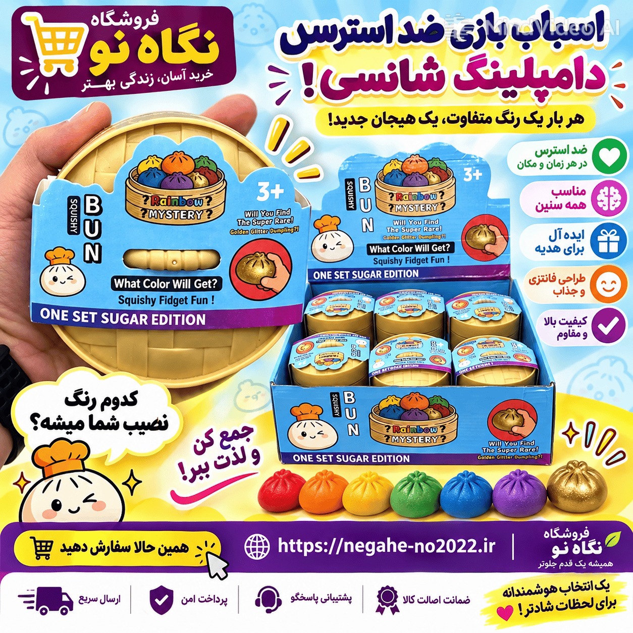 دامپلینگ اسکوشی سوپرایزی رنگین کمان 9 سانتی