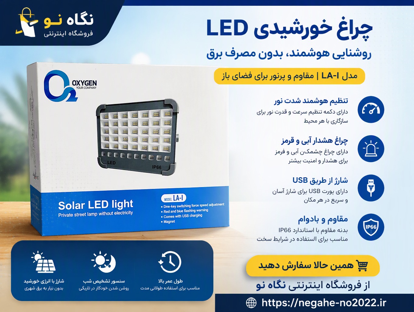 چراغ و پاور بانک اضطراری خورشیدی اکسیژن مدلLA1