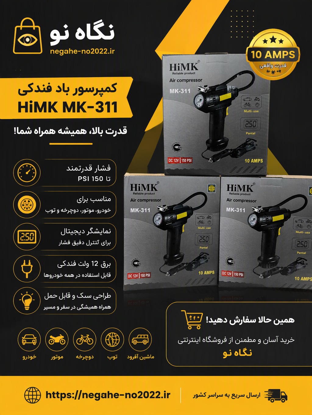 پمپ باد فندکی MK-311