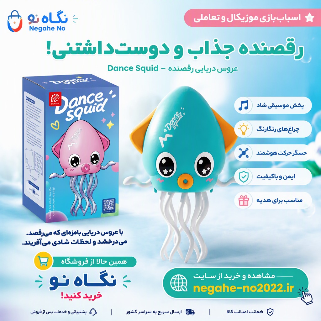 اسباب‌بازی اختاپوس رقصنده موزیکال و چراغ‌دار