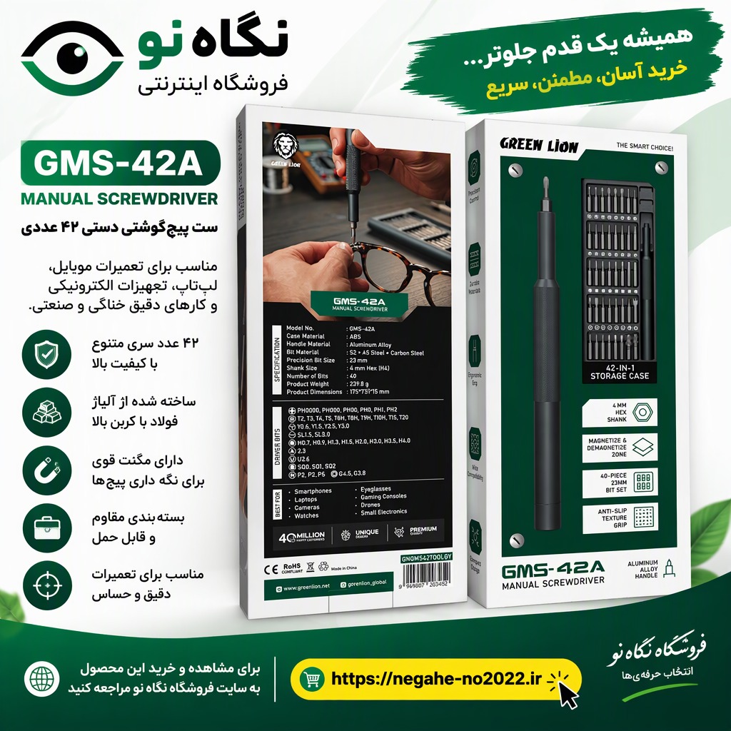 ست پیچ گوشتی گرین لاین
