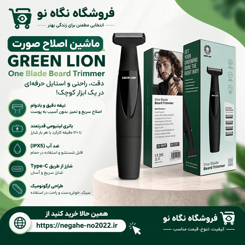 ماشین اصلاح موی صورت گرین لاین مدل One Blade با تیغه نانو سیلور