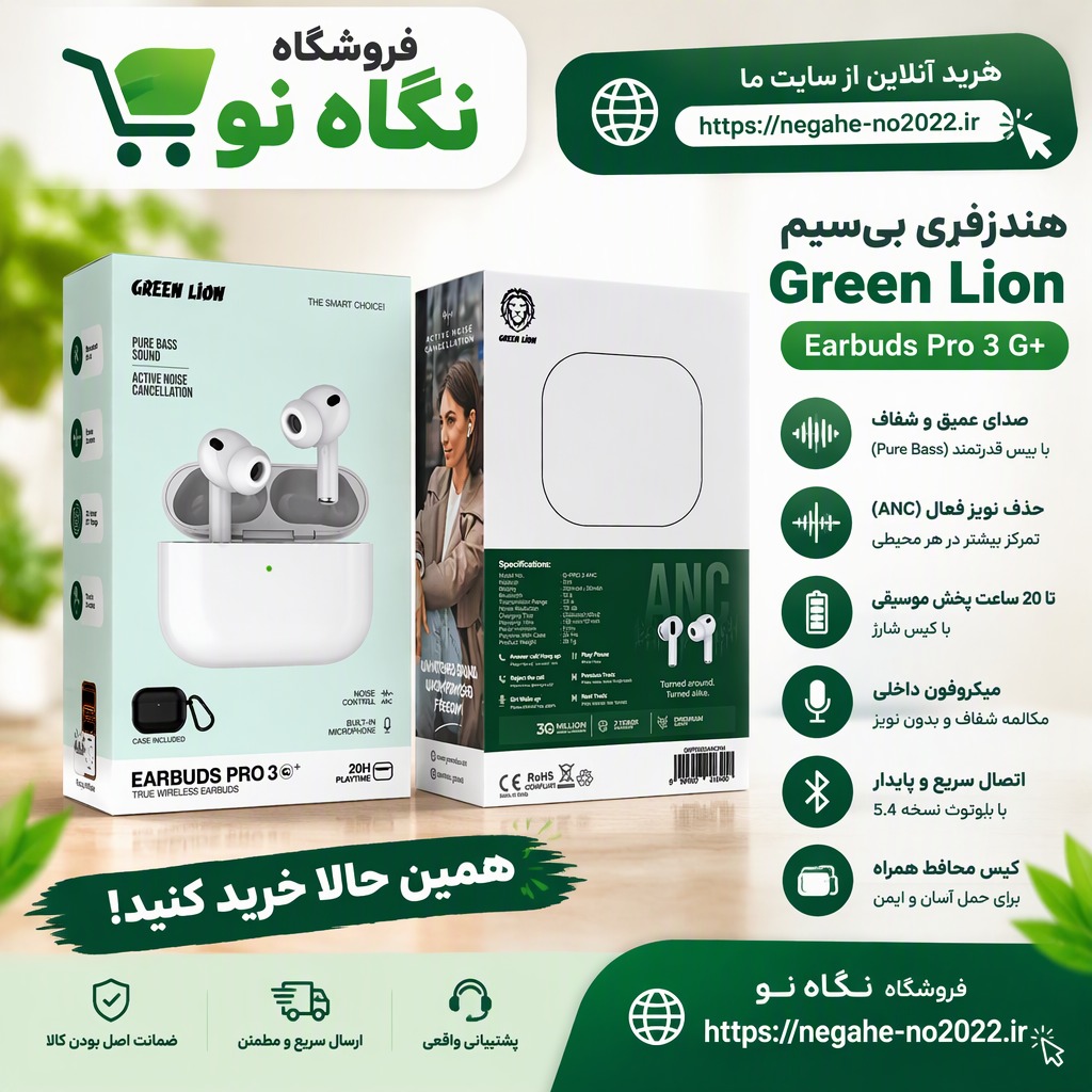 ایرپاد گرین لاین پرو 3 Pro 3 G1 Plus ANC