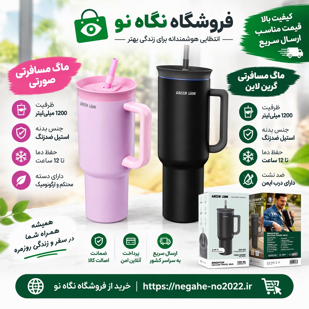 تراول ماگ گرین لاین مدل Brighton Vacuum GNBRI1200M گنجایش 1.2 لیتر