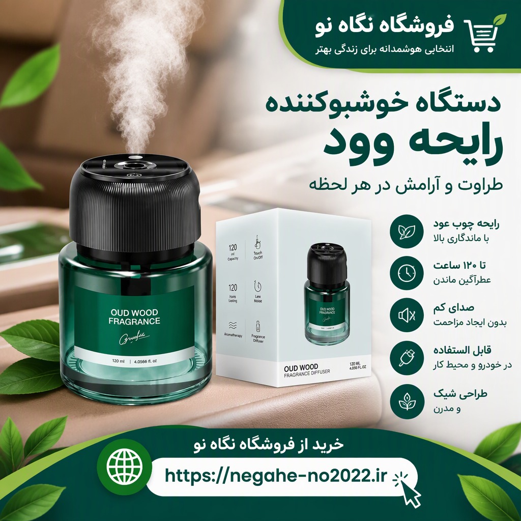 خوشبو کننده خودرو گرین لاین