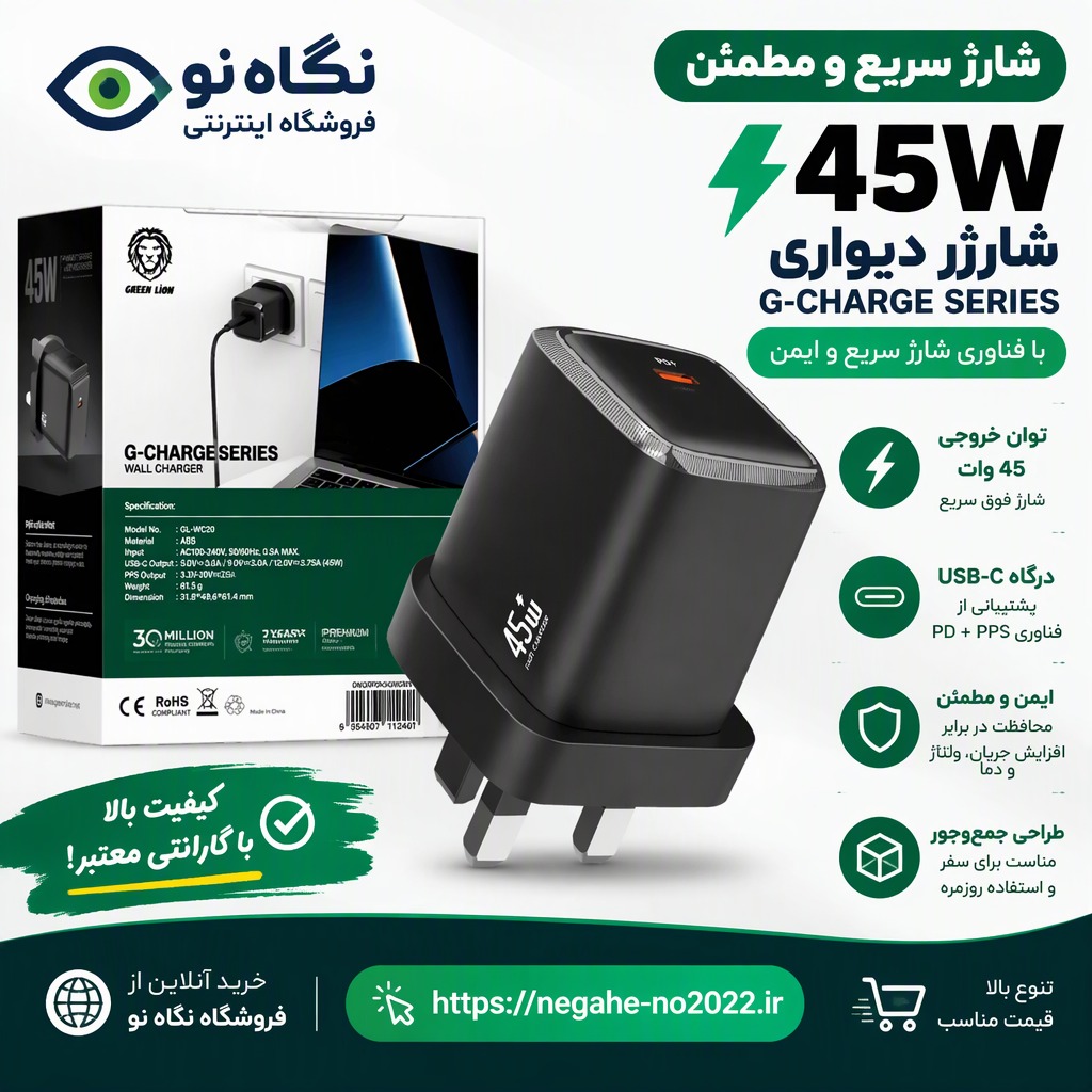 آداپتور شارژر گرین لاین 45w