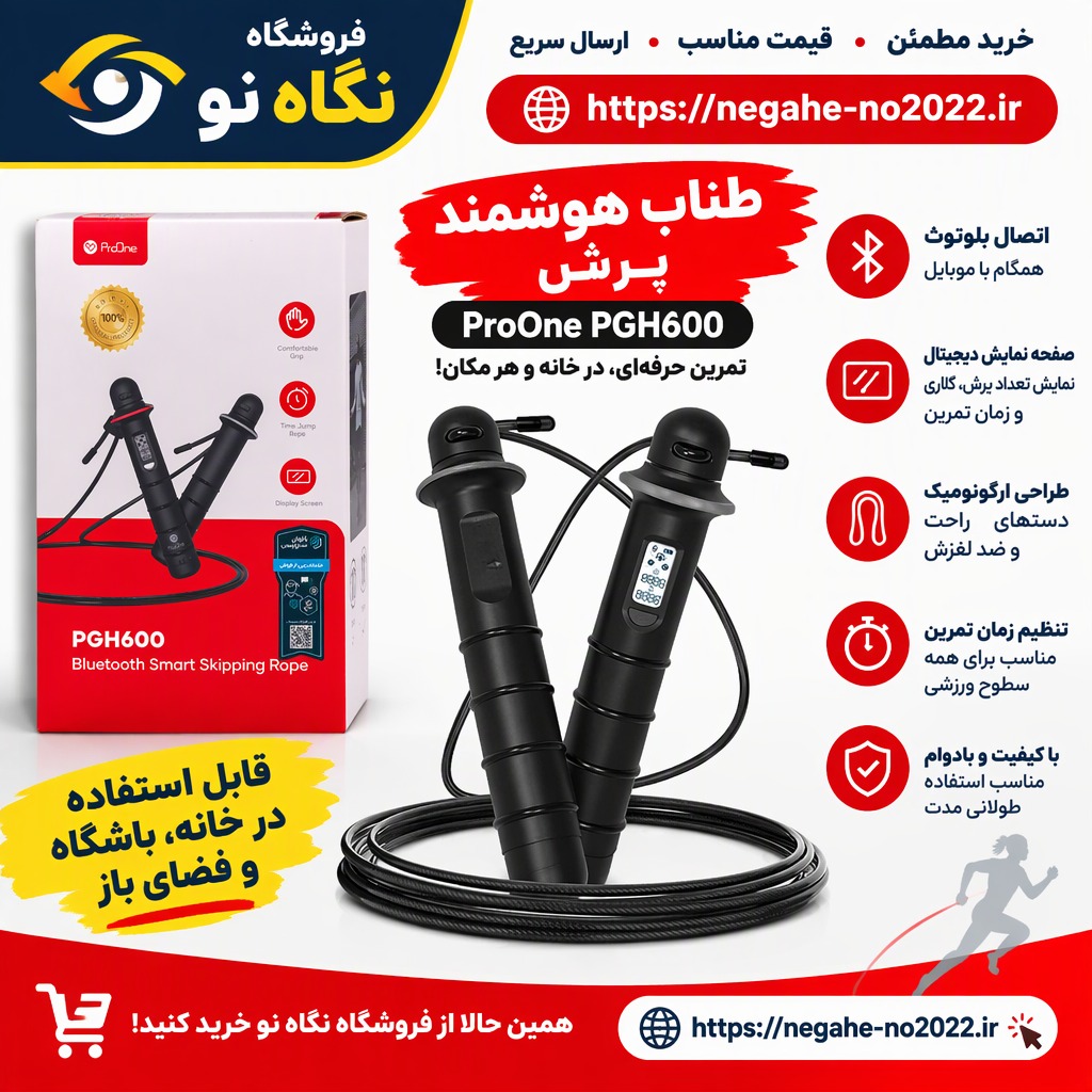 طناب ورزشی پرووان